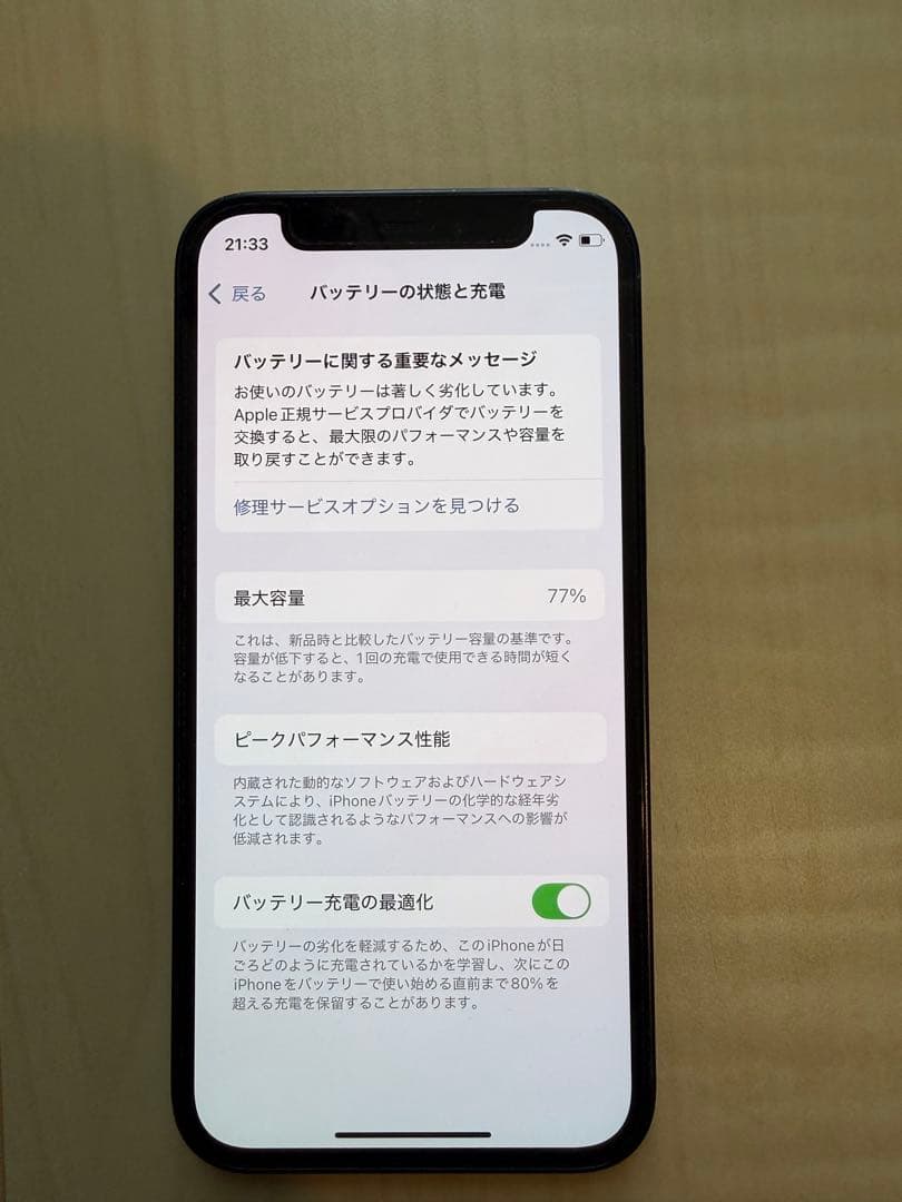 【使用済品】iPhone 12mini ブラック （64GB）