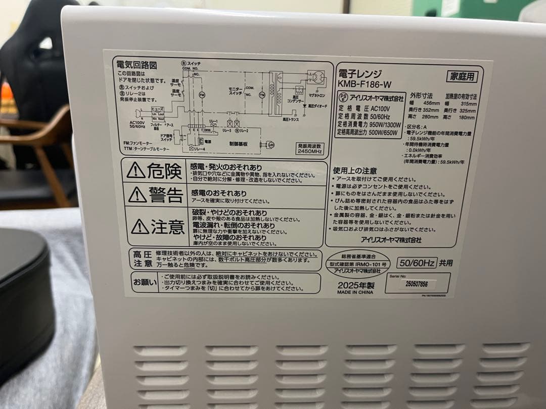 【美品送料込】2025年製 アイリスオーヤマ電子レンジ KMB-F186-W T