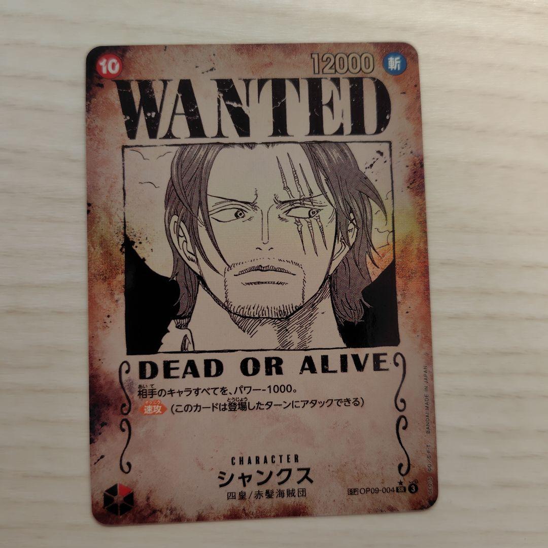 ワンピースカード　シャンクス　手配書　OP09-004
