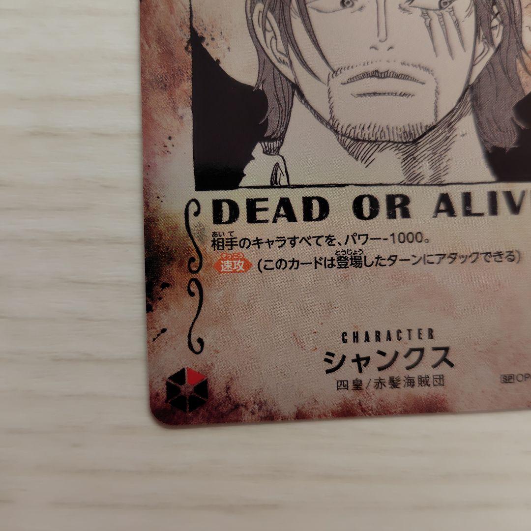 ワンピースカード　シャンクス　手配書　OP09-004