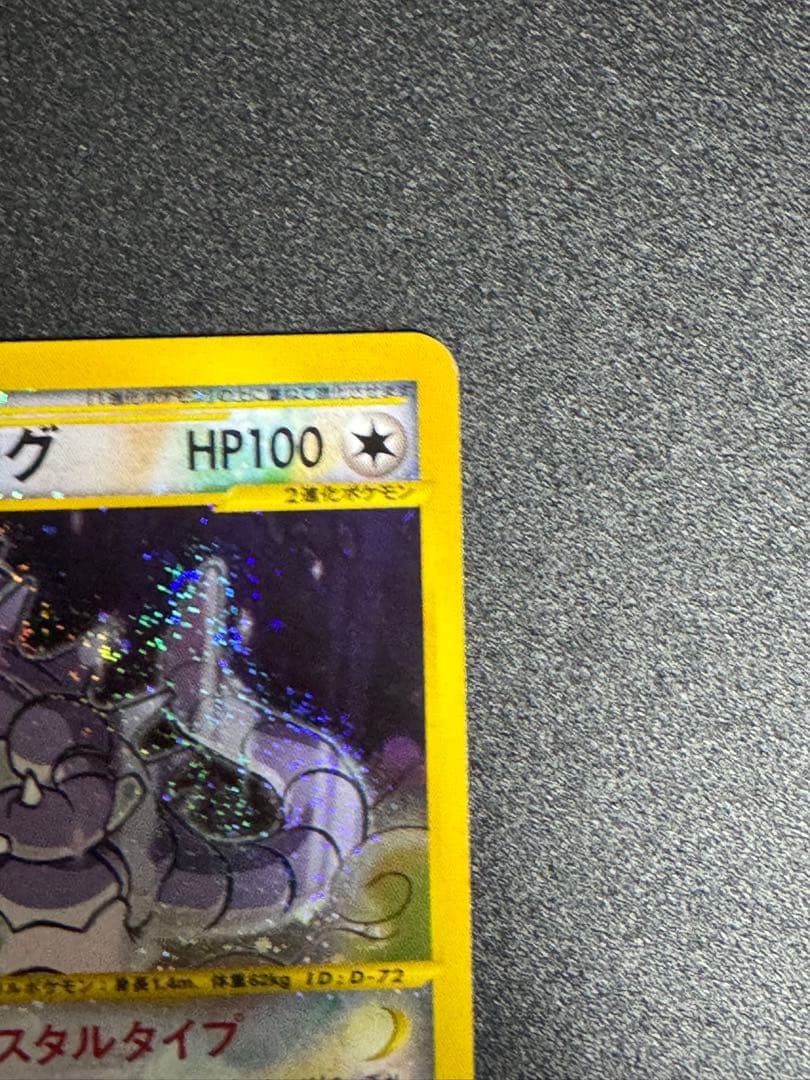 ポケモンカード　ニドキング クリスタルタイプ 海からの風 アンリミ