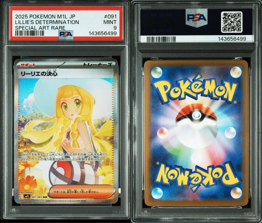 ポケモンカード　ポケカ　リーリエの決心　SAR psa9 ③