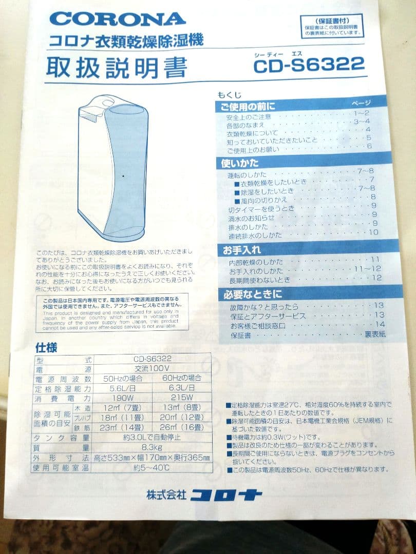 美品 コロナ 衣類乾燥除湿機 CD-S6322 2022年製 梱包済