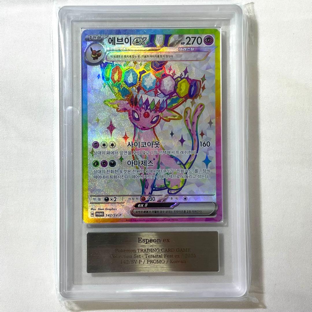 【ARS10】 エーフィex 韓国 プロモ 142/SV-P テラスタルフェス