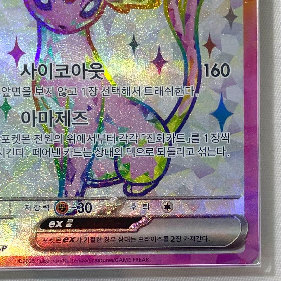 【ARS10】 エーフィex 韓国 プロモ 142/SV-P テラスタルフェス