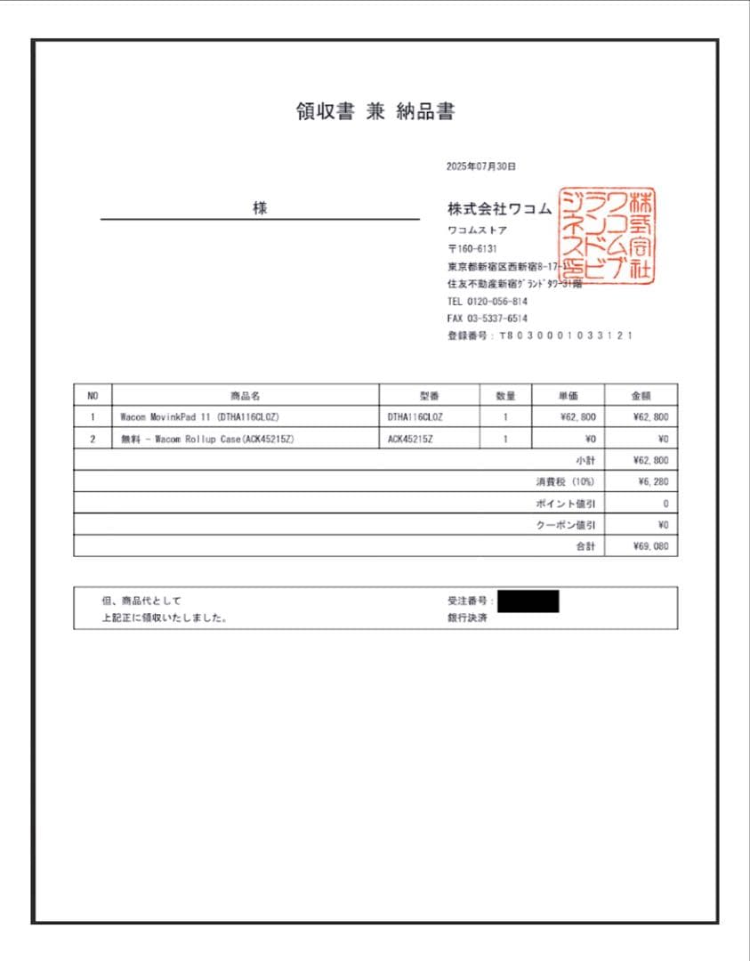 【期間限定:10/30まで】Wacom MovinkPad 11