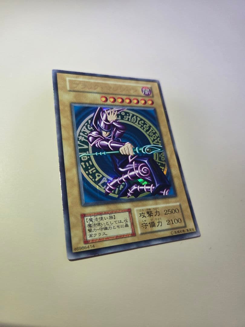 ブラック・マジシャン (遊戯王OCG)