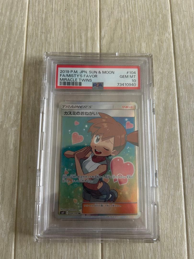 サ*ナ様 カスミのおねがい SR SM11 ミラクルツイン 104/094