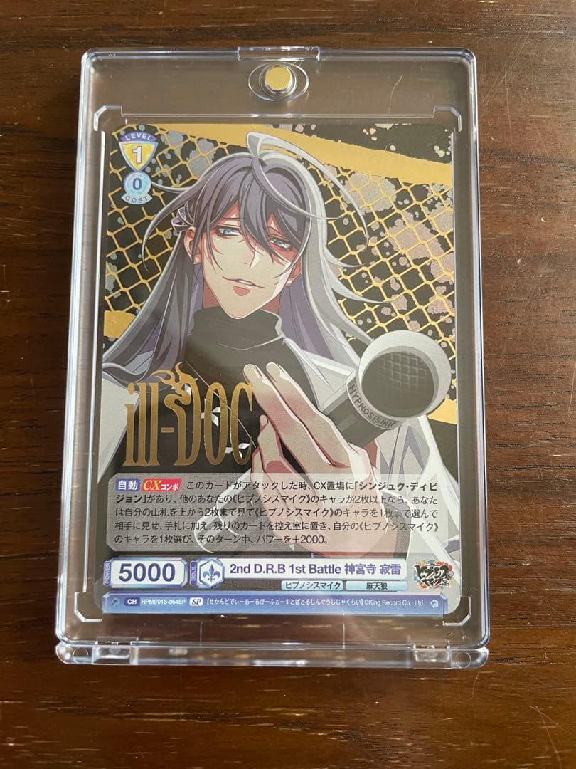 神宮寺寂雷 SP ヴァイスシュヴァルツブラウ ヒプマイ