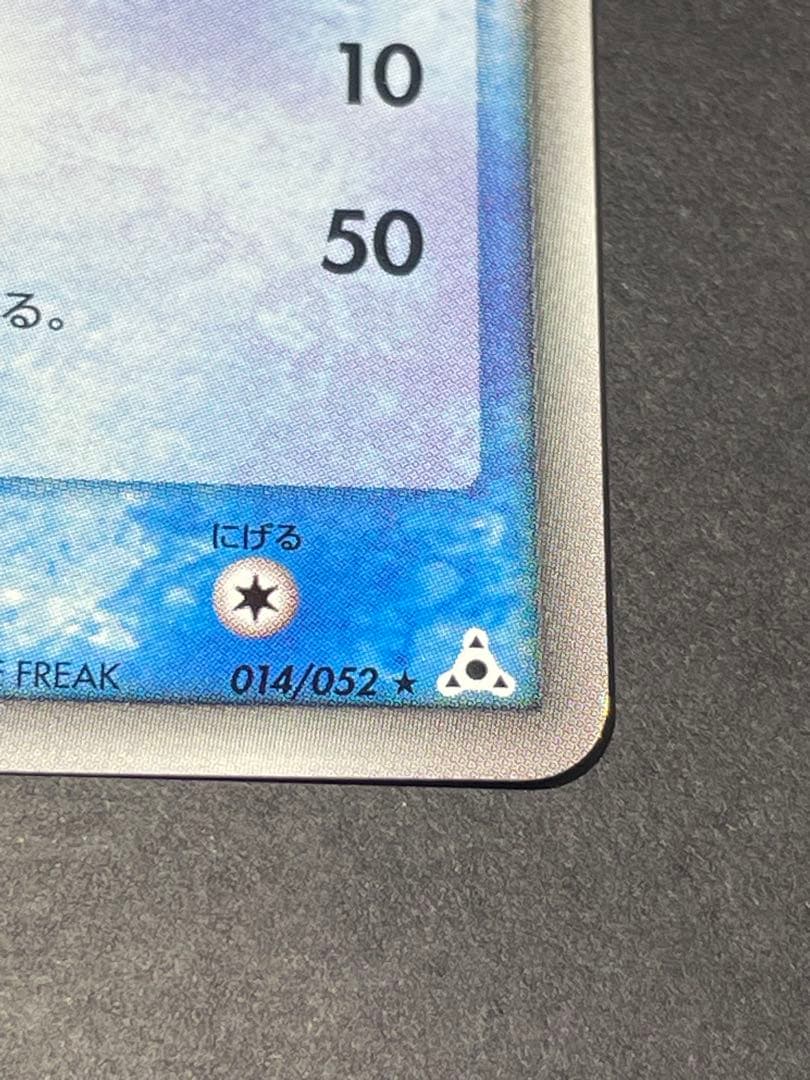 ラティオス014/052 、ラティアス　010/052 デルタ種