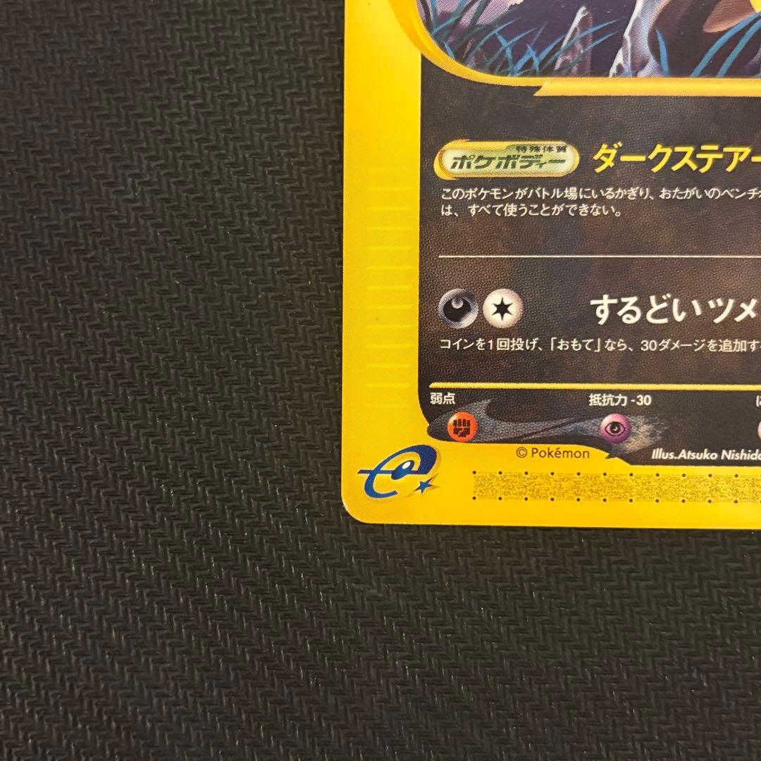 ブラッキー e4 071/088 アンリミ 第4弾 裂けた大地 カードe
