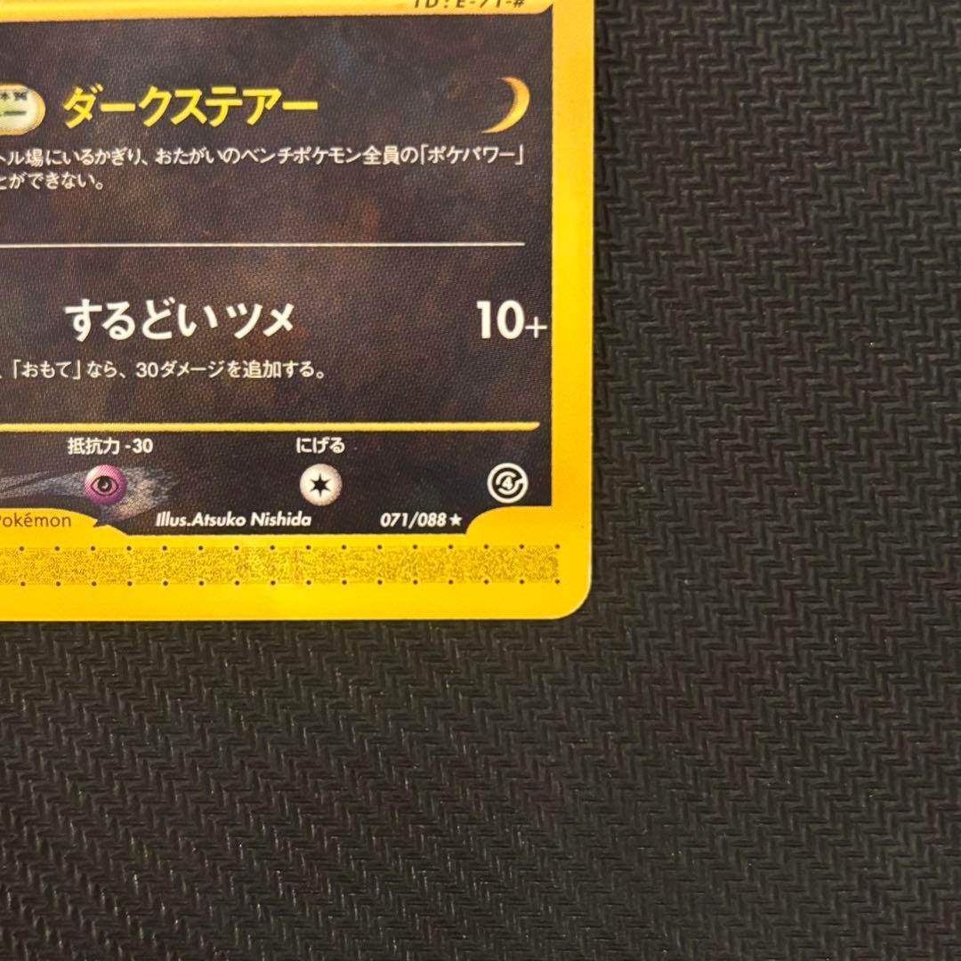 ブラッキー e4 071/088 アンリミ 第4弾 裂けた大地 カードe