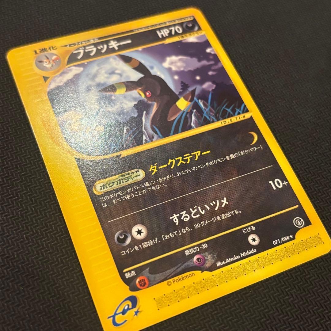 ブラッキー e4 071/088 アンリミ 第4弾 裂けた大地 カードe