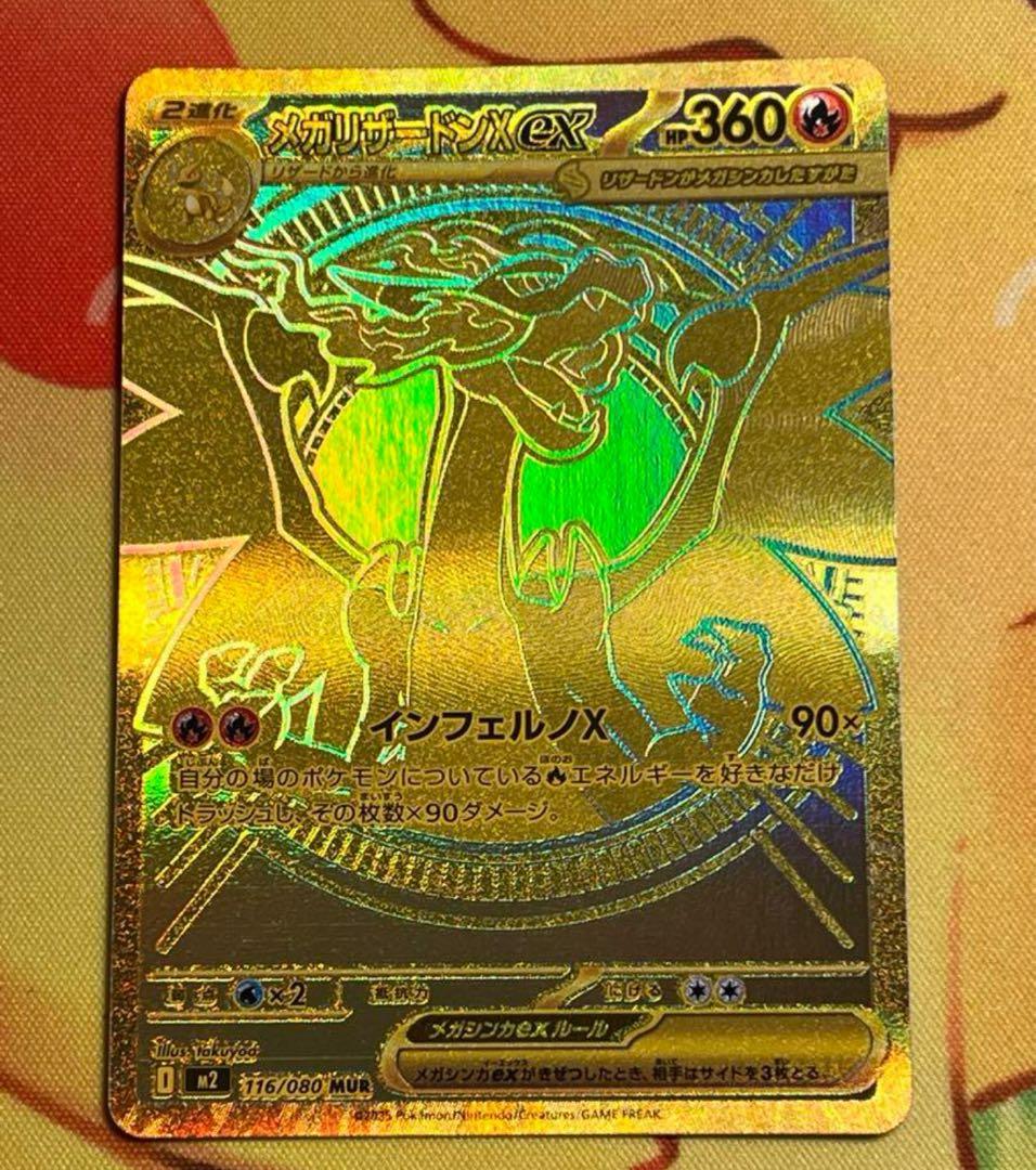 メガリザードンX EX 116/060 MUR