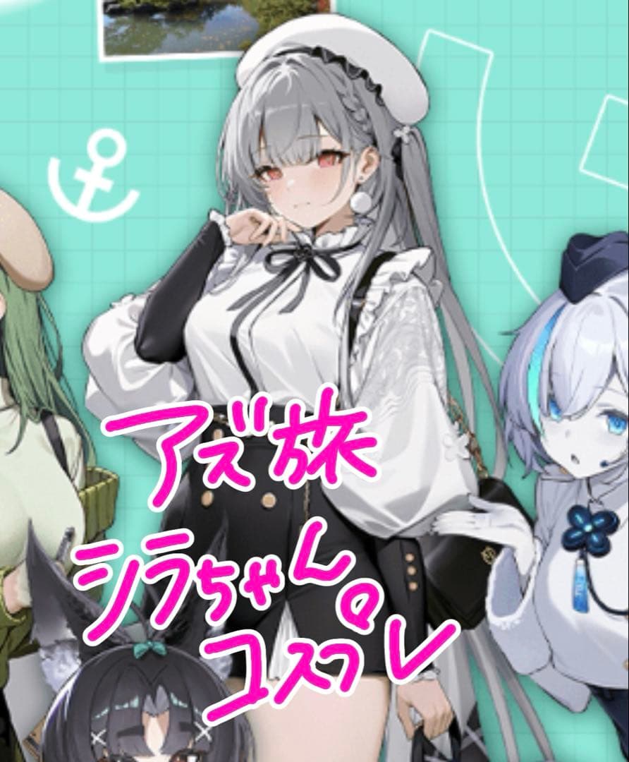アズールレーン シラ コスプレ フルセット