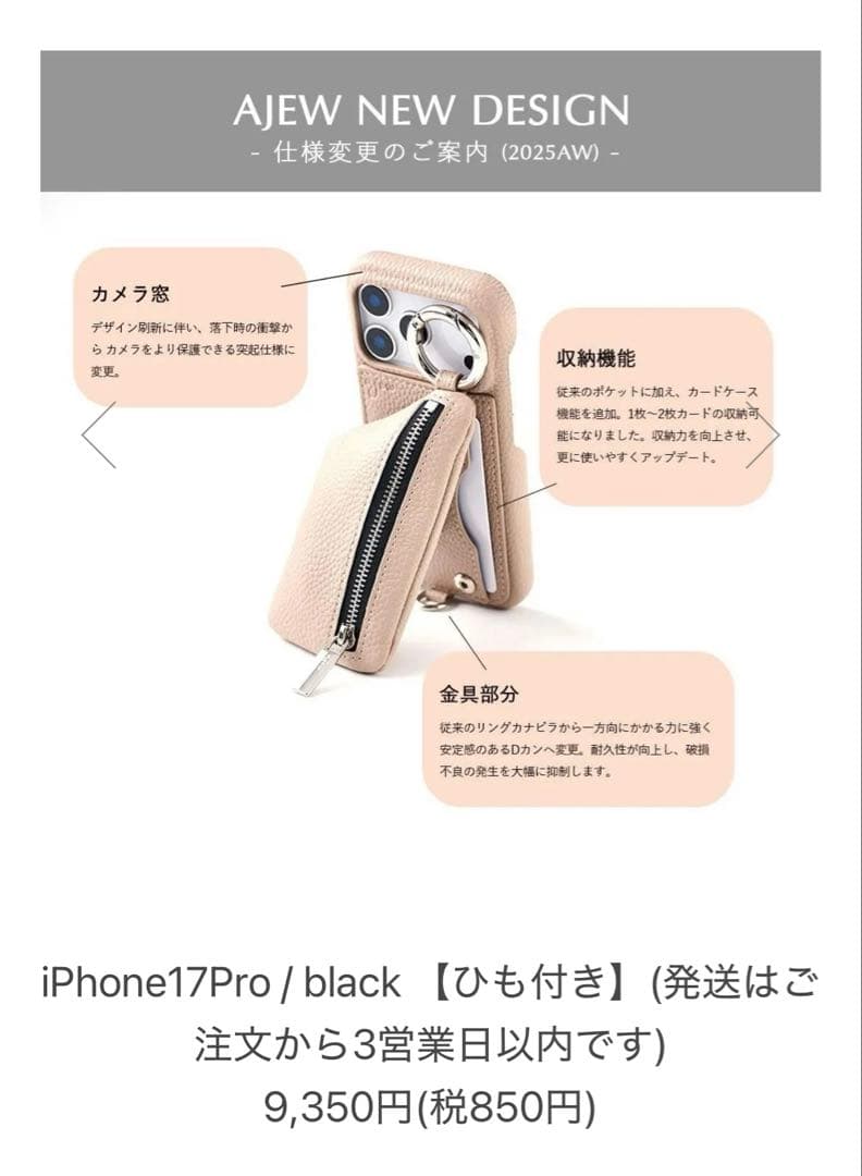 ajew iPhone 17Pro ケース ブラック ひも付き