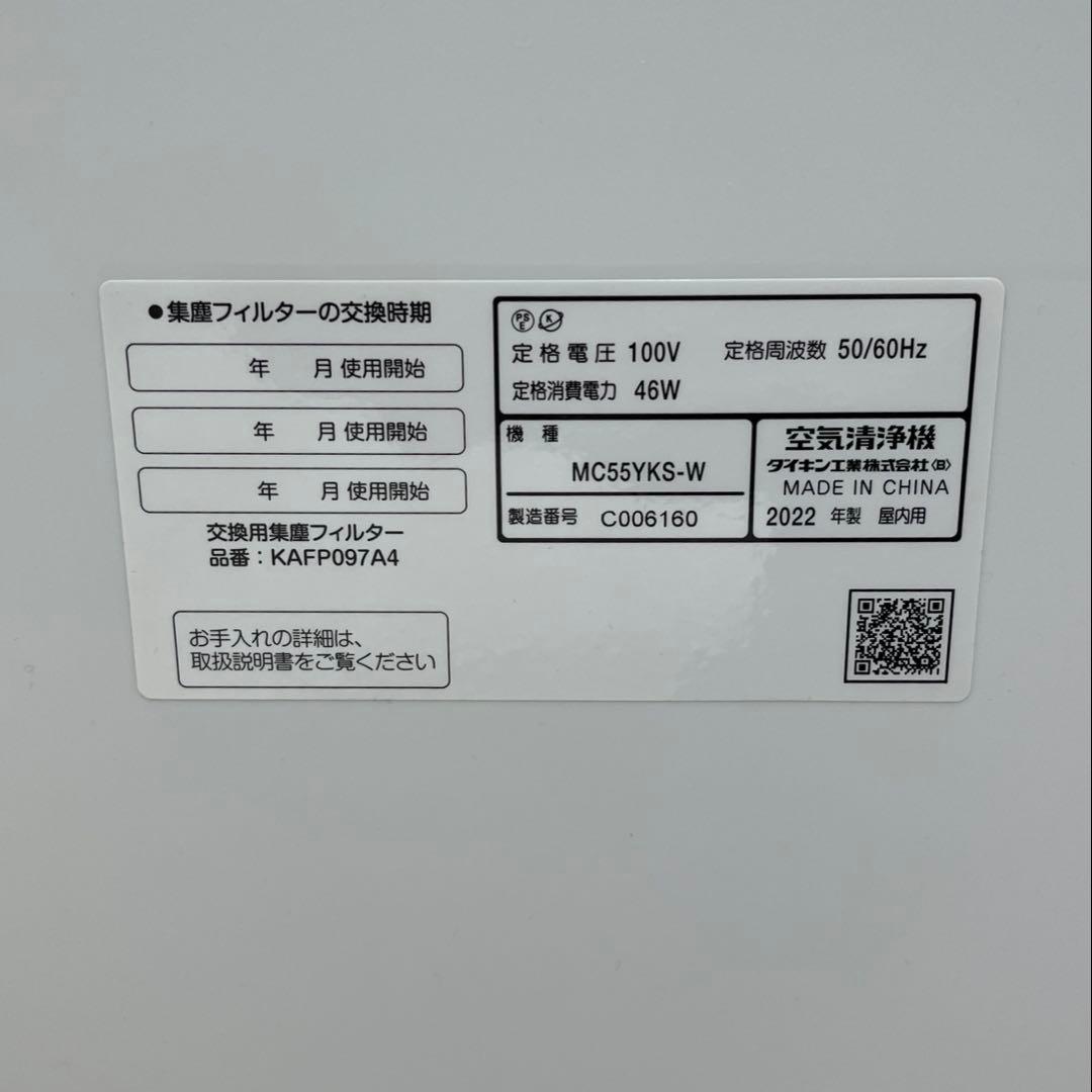 ダイキン　空気清浄機　MC55YKS-W 2022年製
