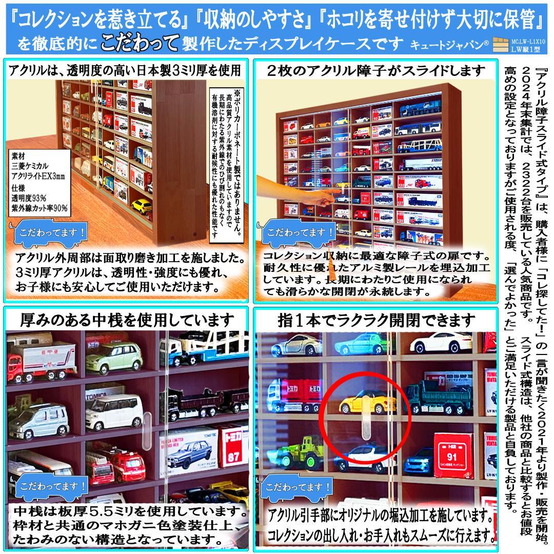 値引き★マホガニ色全塗装 トミカ１２０台 ロングトミカ２０台収納 アクリル障子付