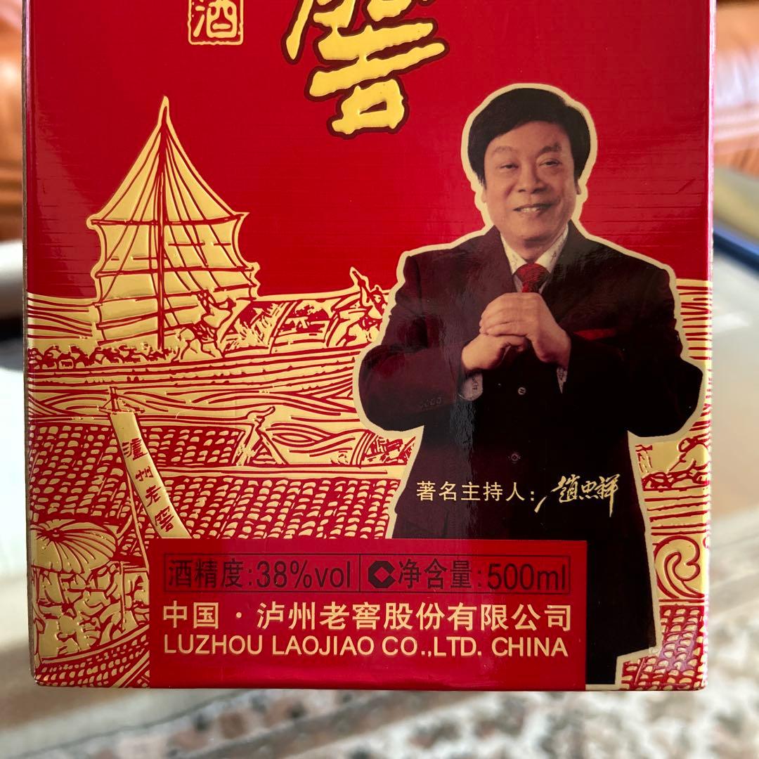 【最高級中国四川名酒瀘州老窖】2015年特別製作　新品未開封　中国を代表四川名酒