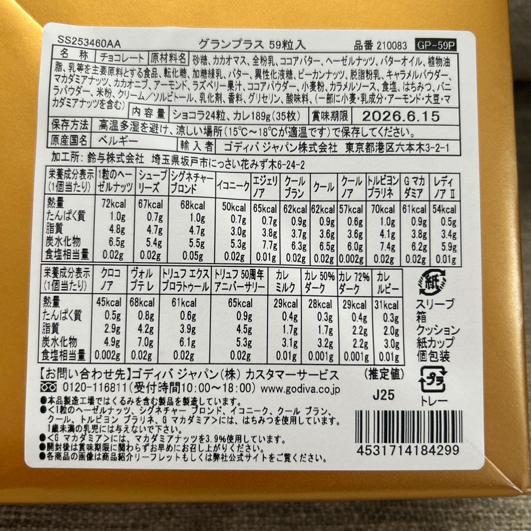 GODIVA グランプラス 59粒入り