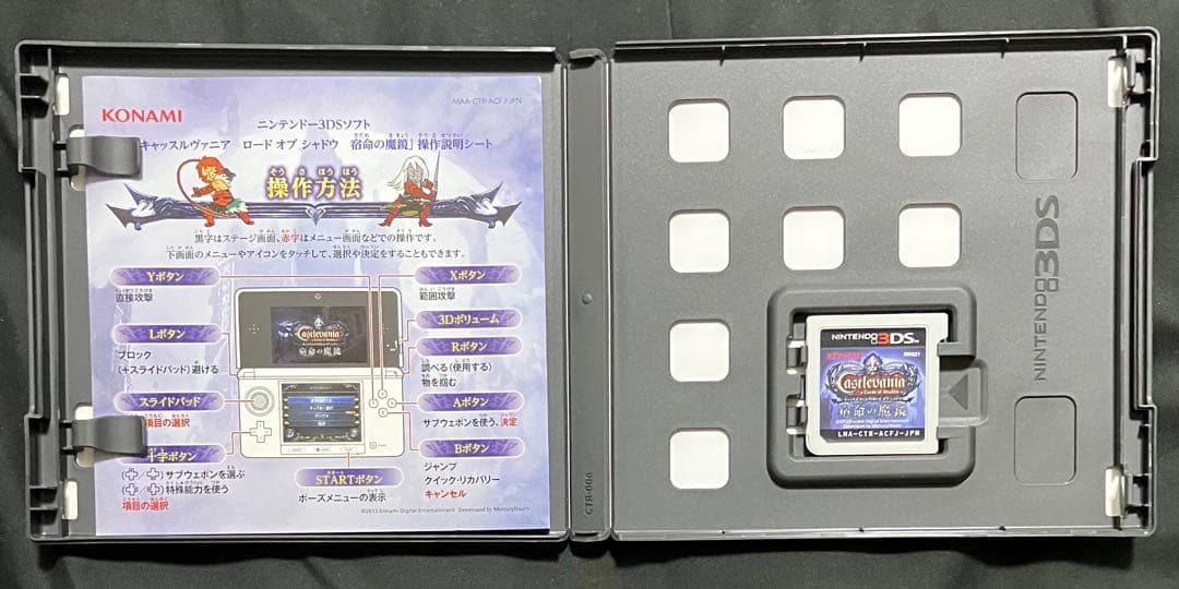 キャッスルヴァニア ロードオブシャドウ 宿命の魔鏡