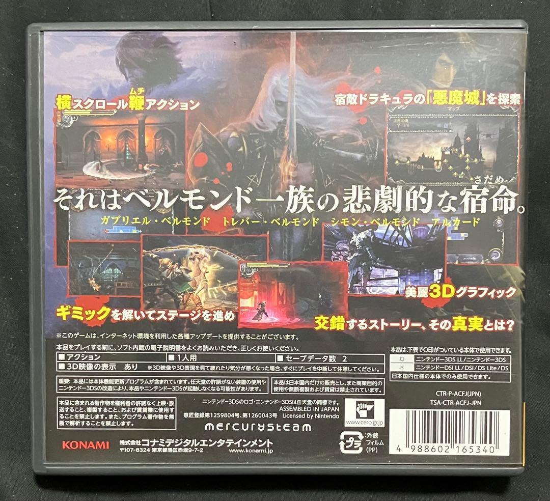 キャッスルヴァニア ロードオブシャドウ 宿命の魔鏡