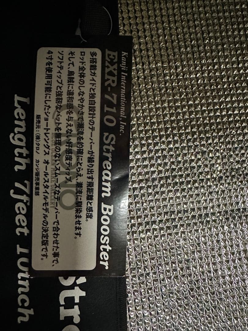 EXR-710 stream Booster ストリームブースター