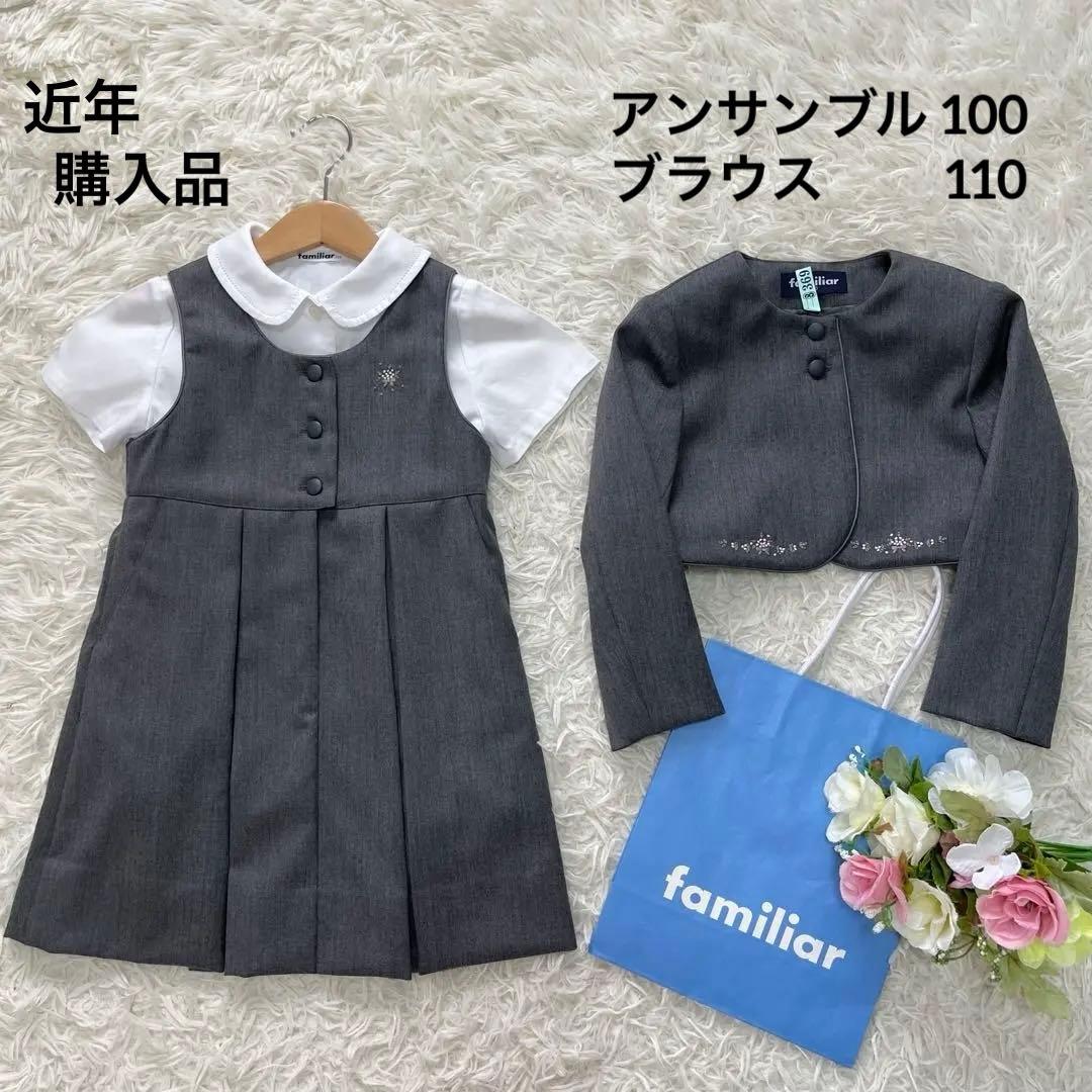 極美品✨ファミリア100アンサンブルスーツ3点　受験　通塾グレー110フォーマル