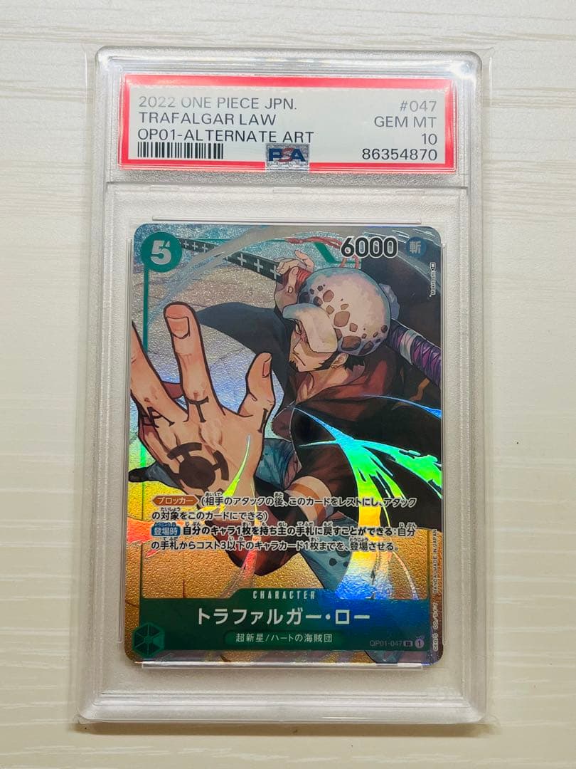 ワンピースカード ロー PSA10 SRパラレル ロマドン