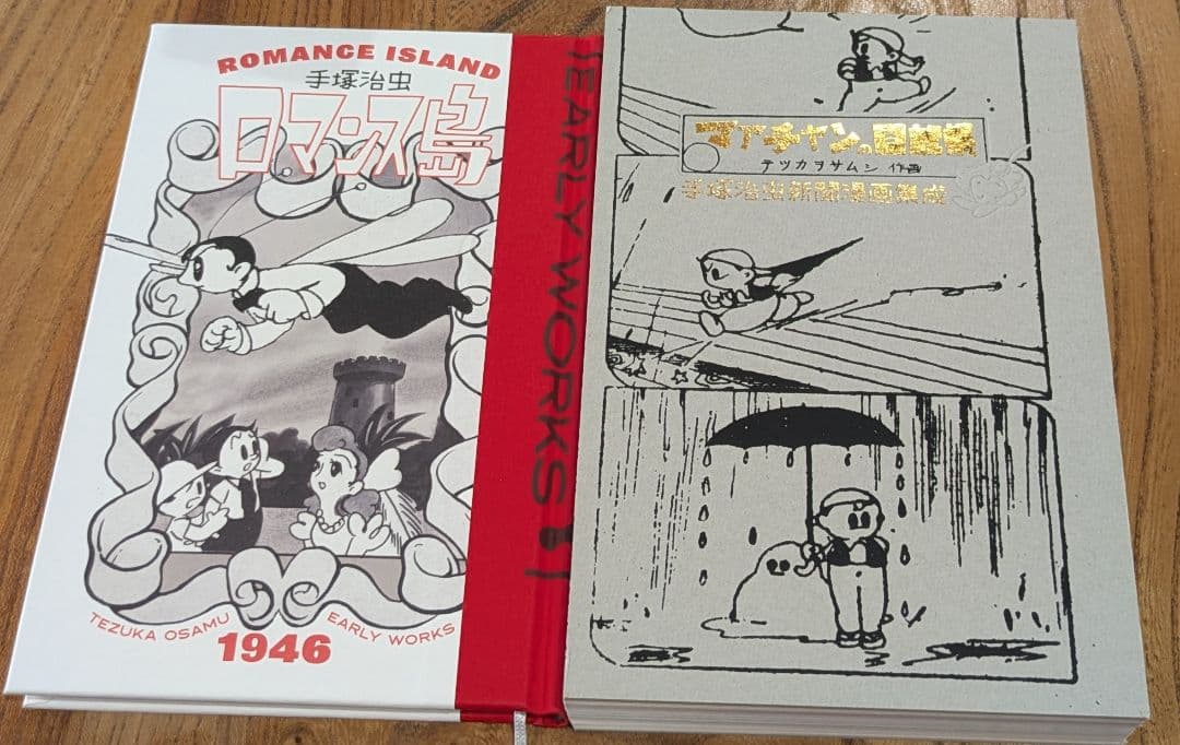 手塚治虫 アーリーワークス アマチャンの日記帳 & ロマンス島