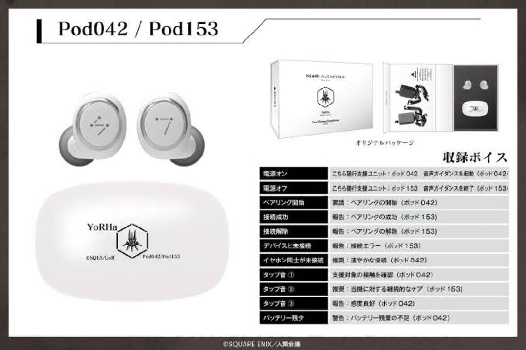 ニーアオートマタ　Podモデル　ワイヤレスイヤホン+保護カバー+ワイヤレス充電器