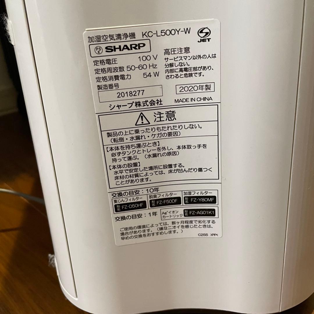 SHARP プラズマクラスター加湿空気清浄機 KC-L500Y-W 2020年