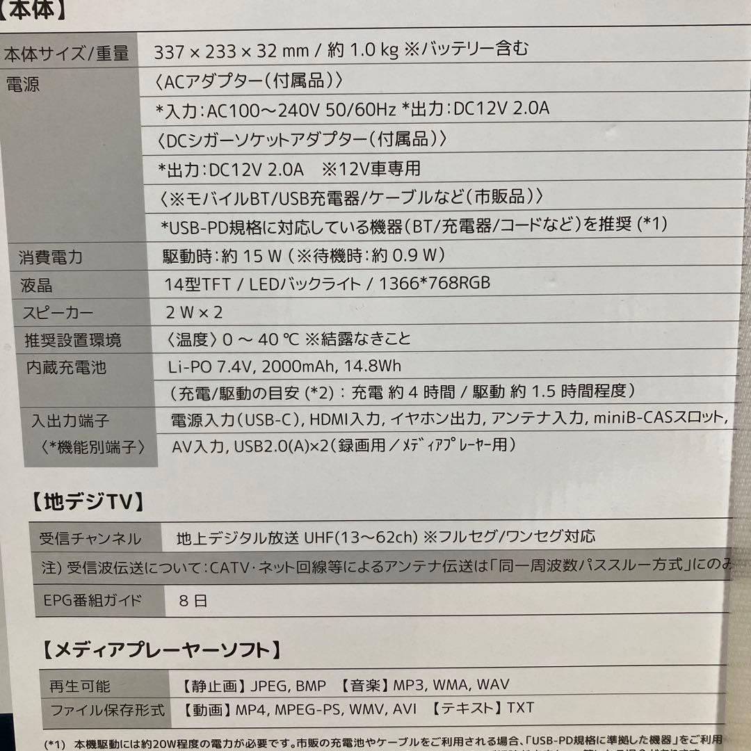 VERSOS　14インチ　ポータブル　地デジテレビ　VS-AK140TC　1セグ