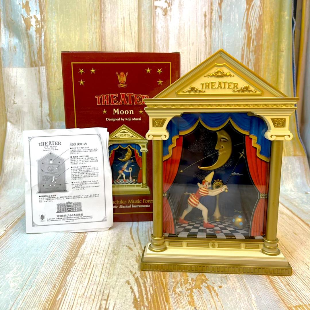 むらいこうじ koji murai ★THEATER オルゴール 星に願いを