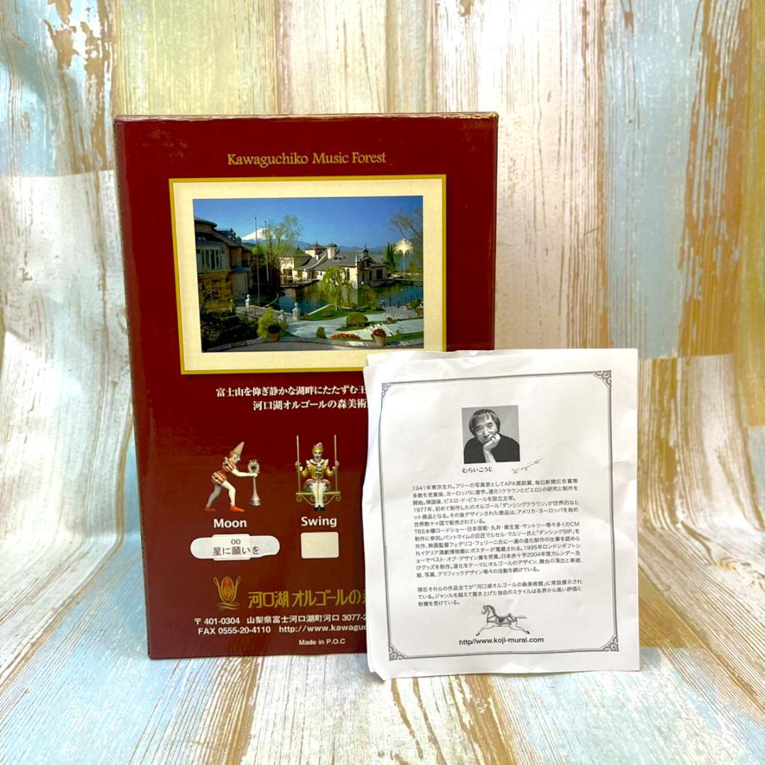 むらいこうじ koji murai ★THEATER オルゴール 星に願いを