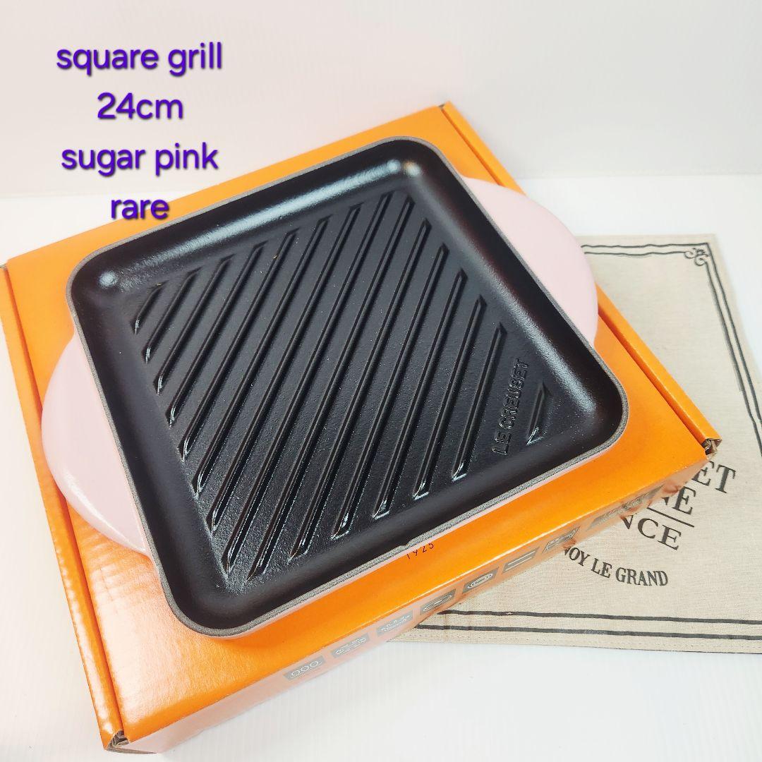 【フォロワー様引5%済】ルクルーゼ スクェア グリル 24cm シュガーピンク