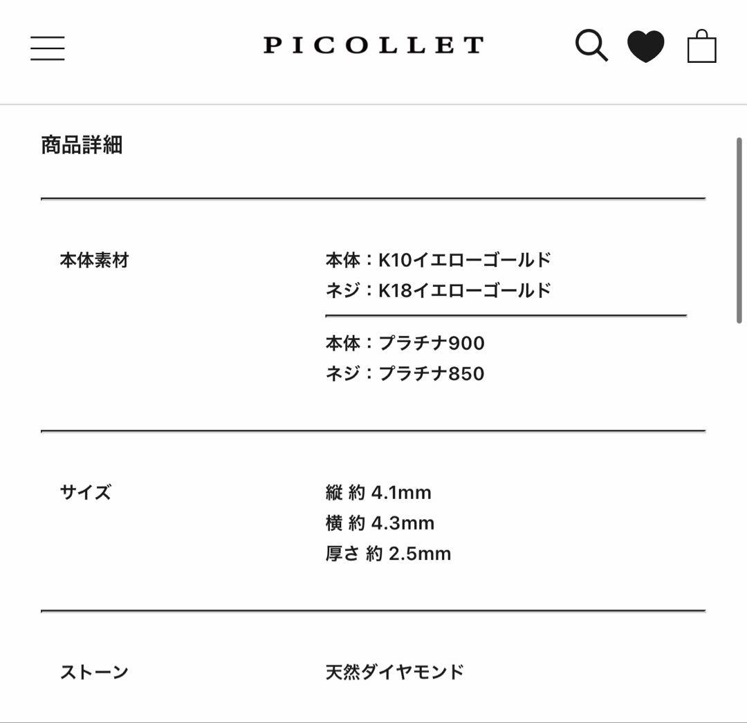 PICOLLET PT ダイヤモンドローズ ピアス