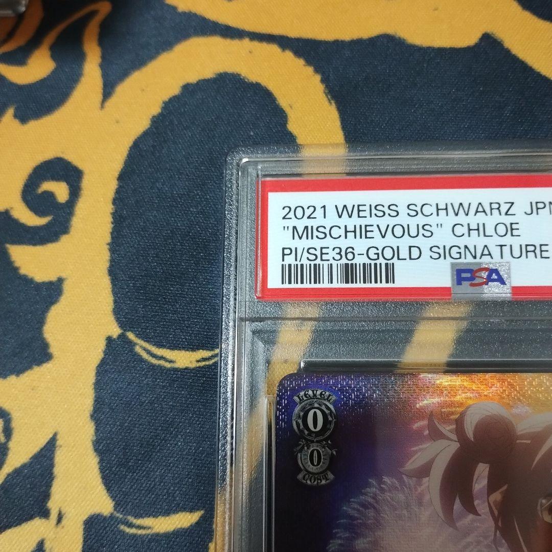 ヴァイス 悪戯っ子 クロエ SP PSA9