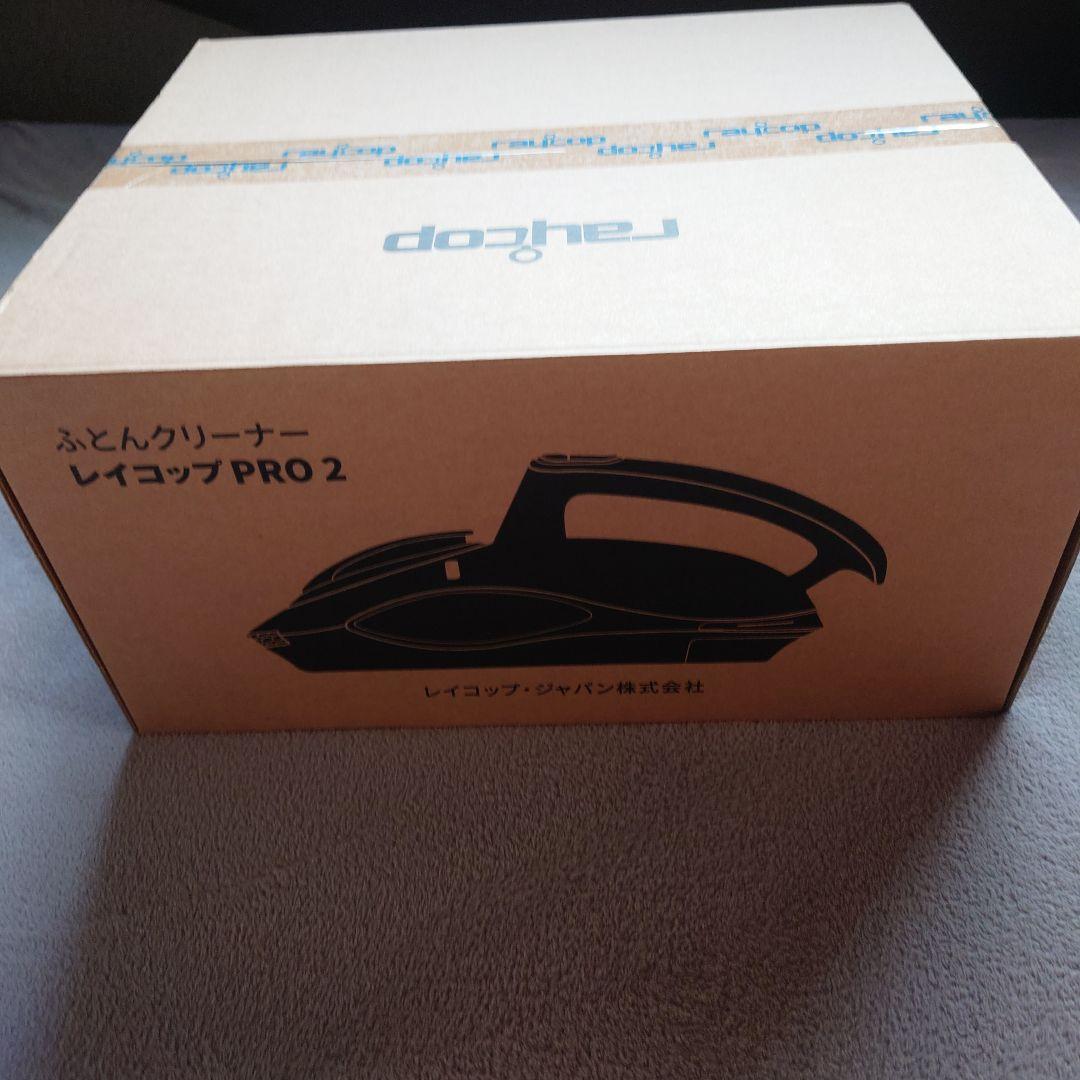 ぽ*】様 レイコップ PRO 2 ふとんクリーナー 本体 ホワイト
