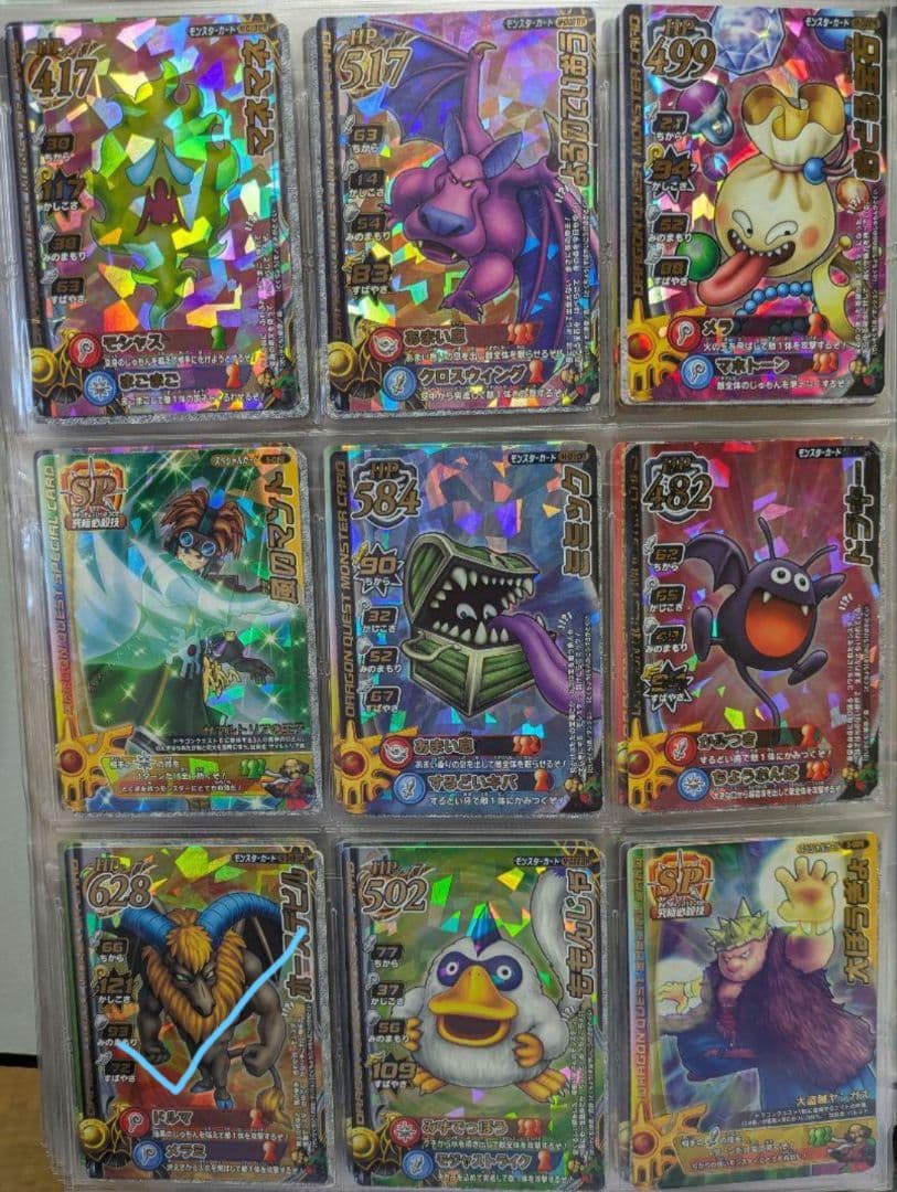 【随時更新バラ売】ドラゴンクエストモンスターバトルロードまとめ売り②7/31更新