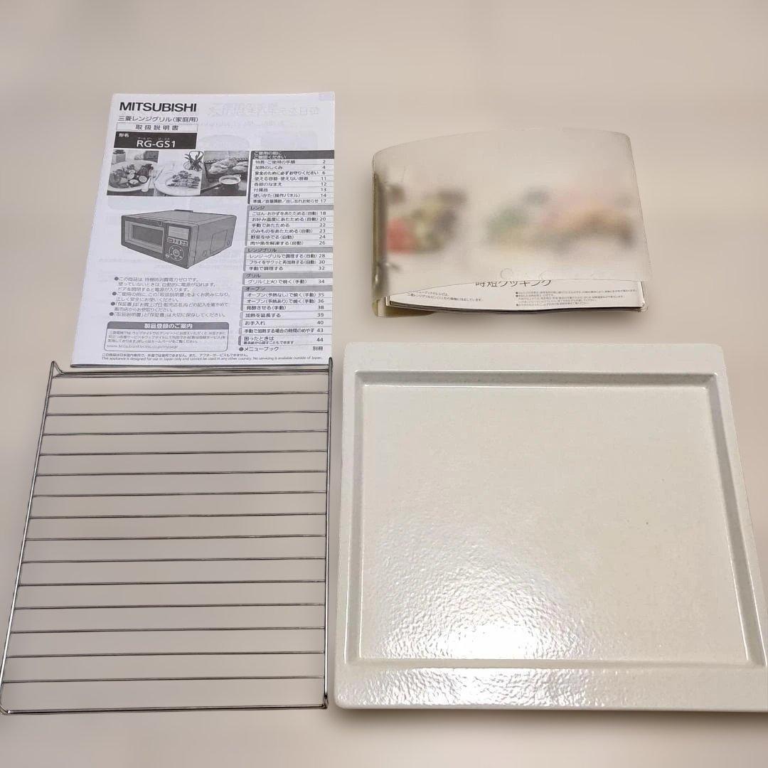 【ゲリラ割引中!!】三菱電機ジタング RG-GS1-W オーブンレンジグリル