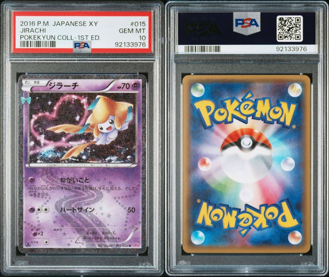 【PSA10】ジラーチ ポケキュン 1ED GEM MINT