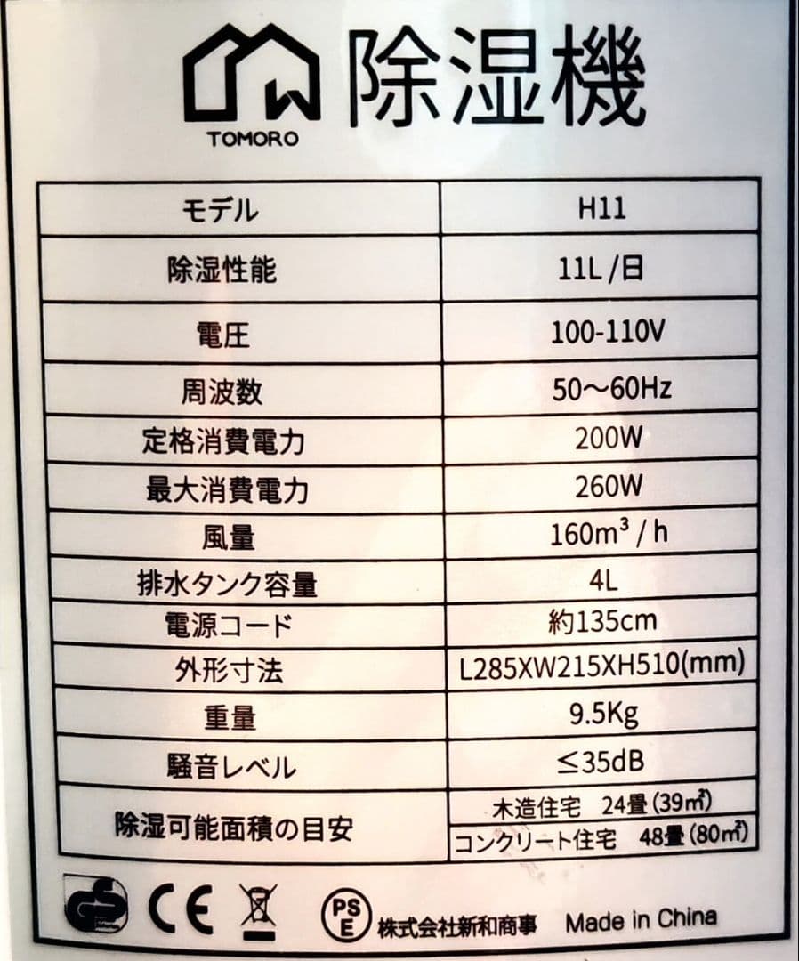 TOMORO 衣類乾燥除湿機 大容量 強力除湿 スマート　2023年　美品