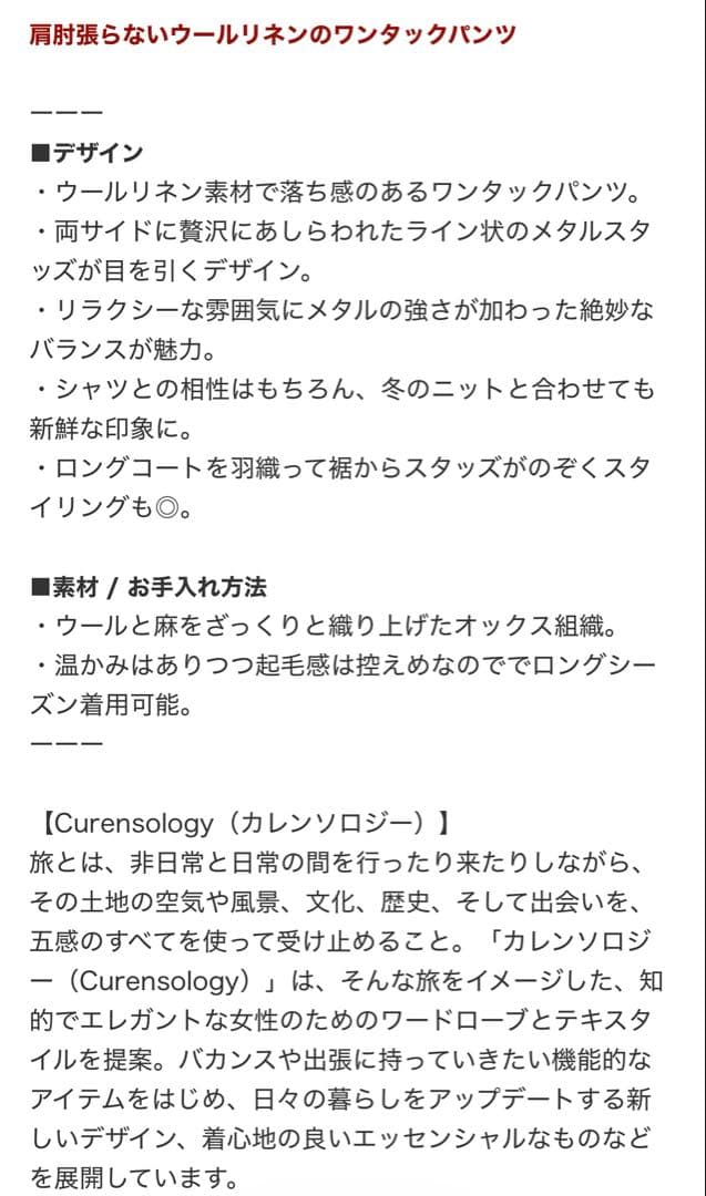 【美品】新作　カレンソロジー　リネンウールスタッズパンツ