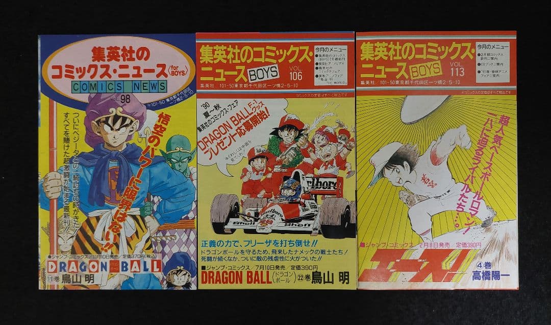 コミックスニュース　COMICS・NEWS　45枚　1986年～2003年