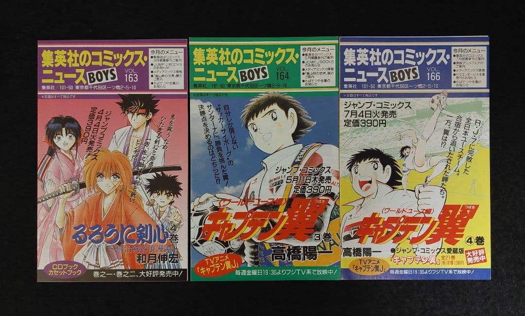 コミックスニュース　COMICS・NEWS　45枚　1986年～2003年