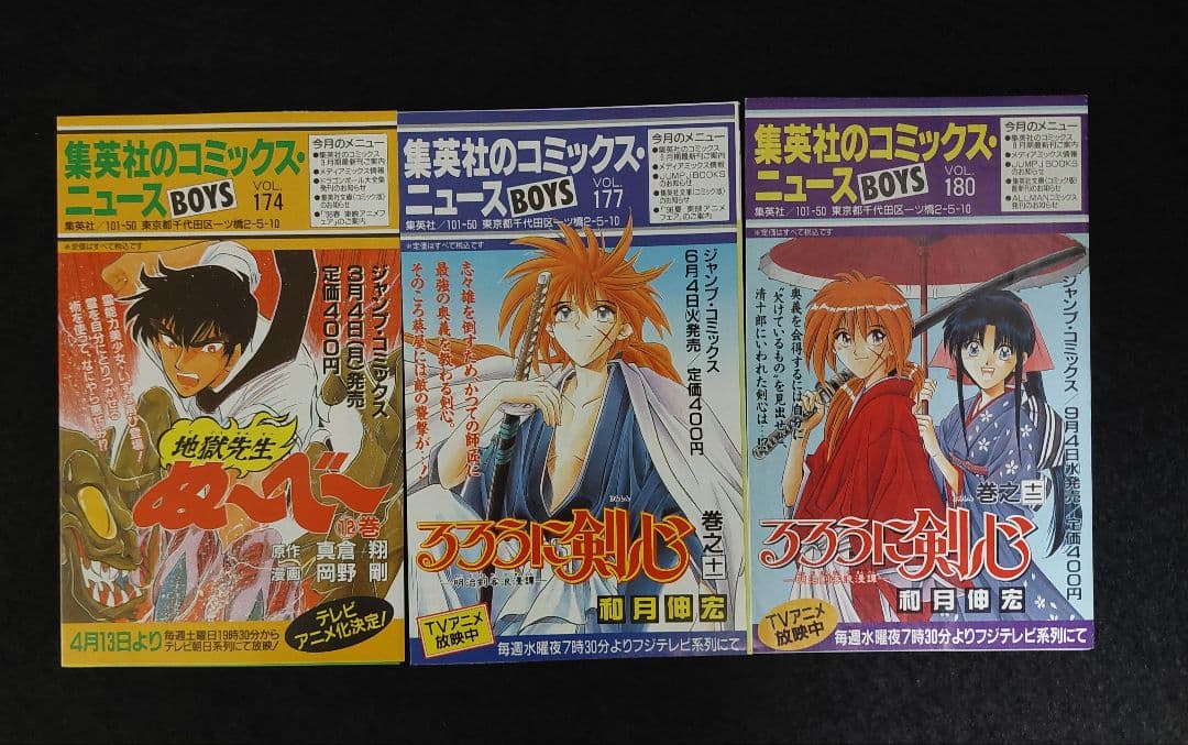 コミックスニュース　COMICS・NEWS　45枚　1986年～2003年