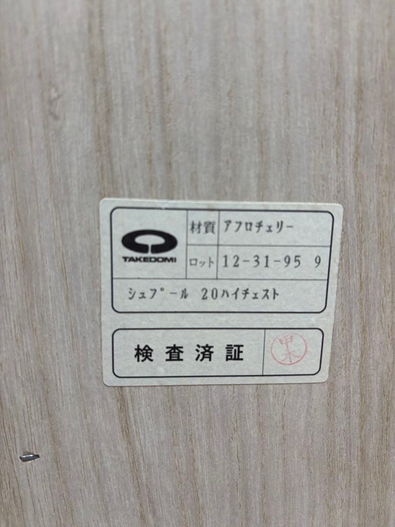 武富家具　8段引き出し