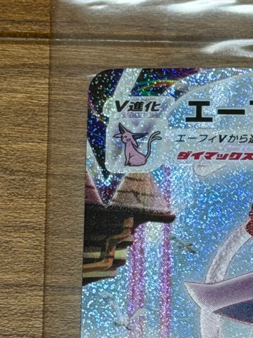 M*離様 エーフィVMAX SA