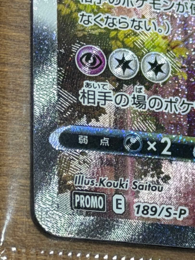 M*離様 エーフィVMAX SA